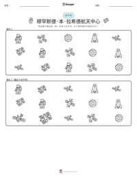 穆罕默德·本·拉希德航天中心 可打印工作表预览