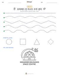 모하메드 빈 라시드 우주 센터 인쇄 가능한 워크시트 미리보기
