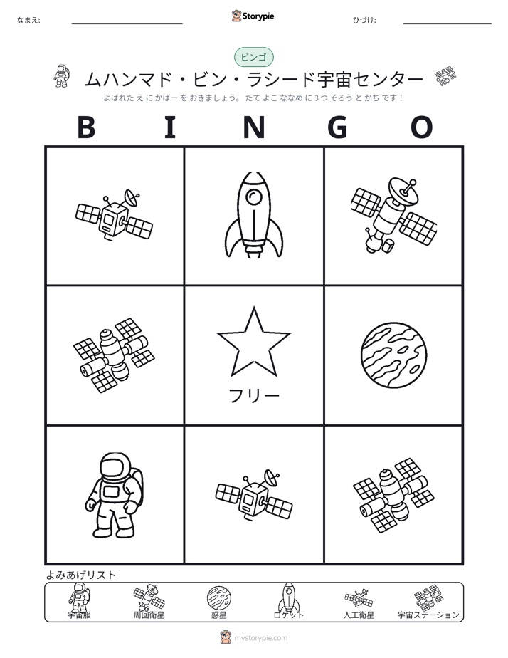 ピクチャービンゴ