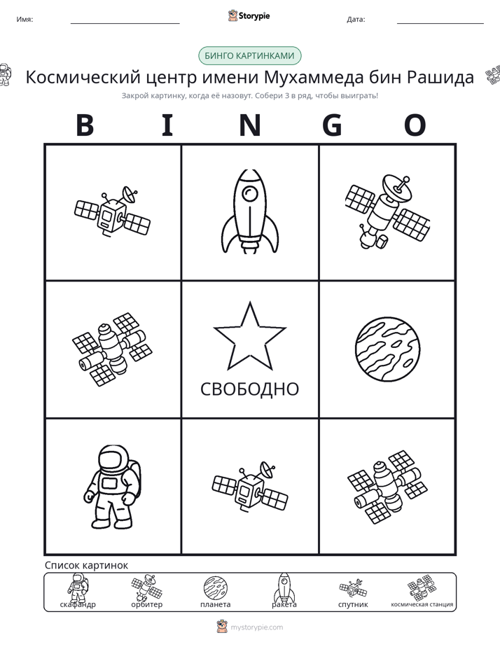 Бинго с картинками