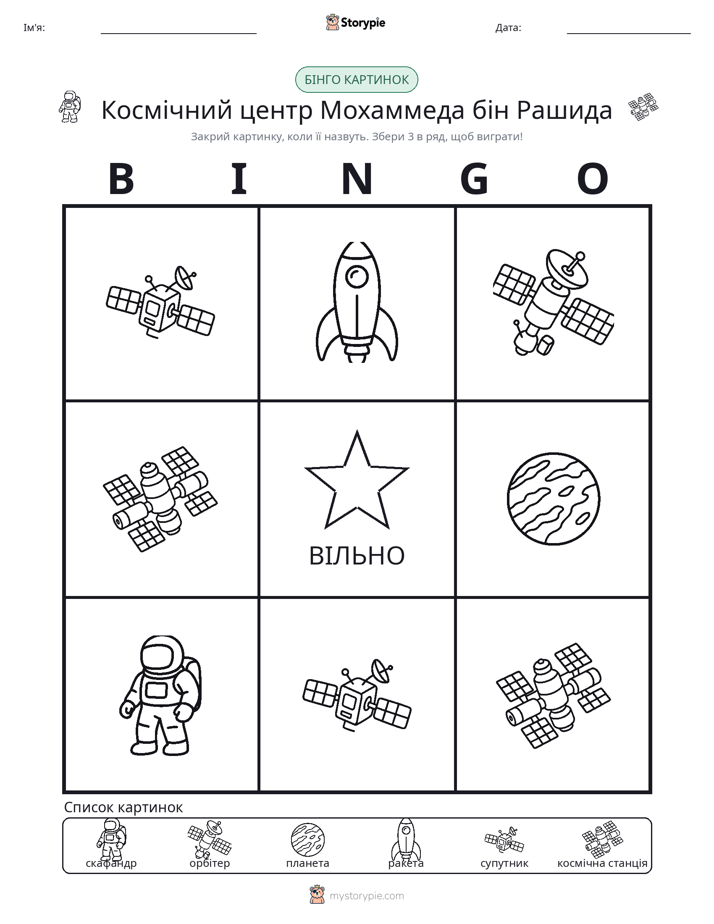 Бінго з Малюнками