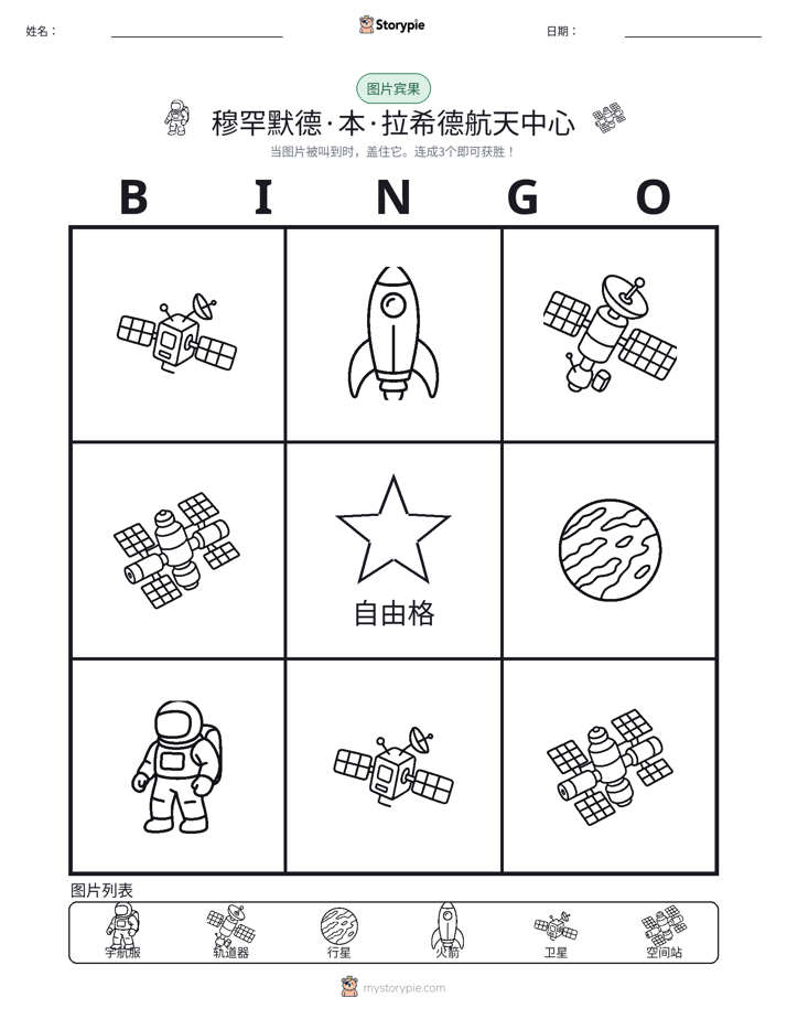 图片宾果
