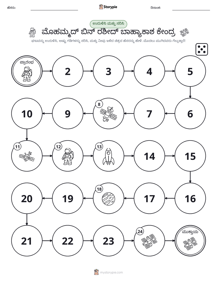 ರೋಲ್ & ಚಲನೆ ಆಟ