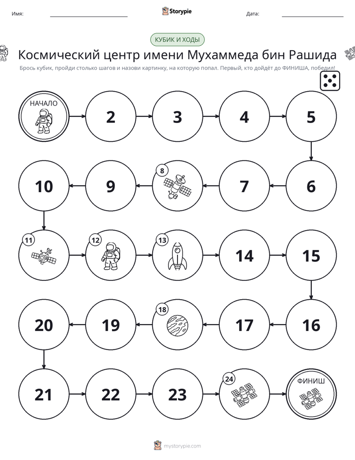 Игра: катай и двигайся
