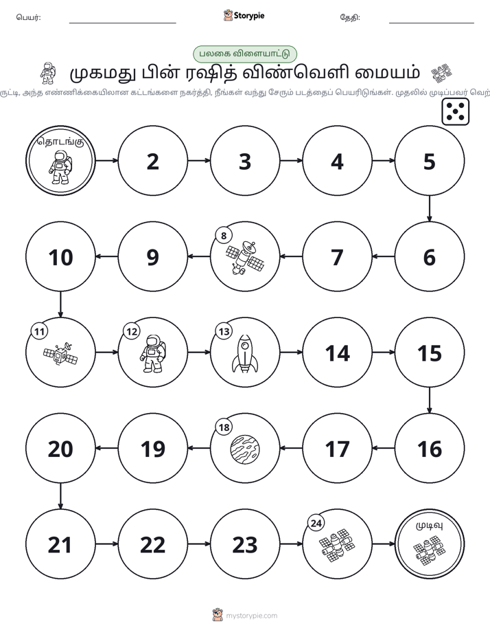 ரோல் & நகரும் விளையாட்டு