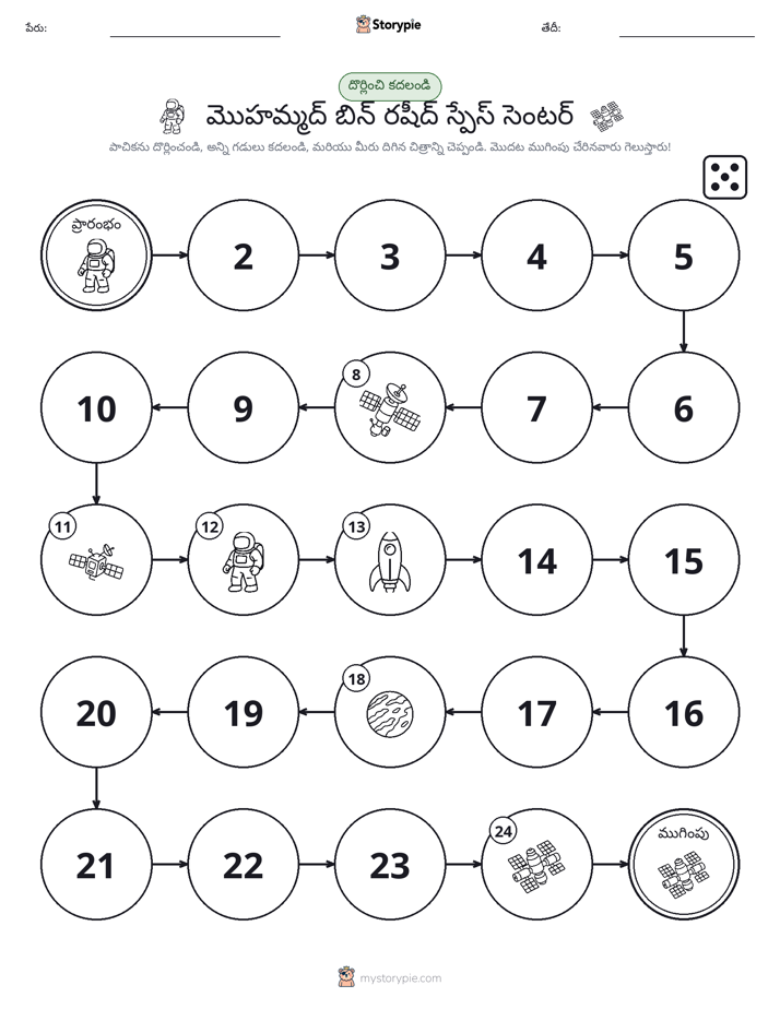 రోల్ & మోవ్ గేమ్