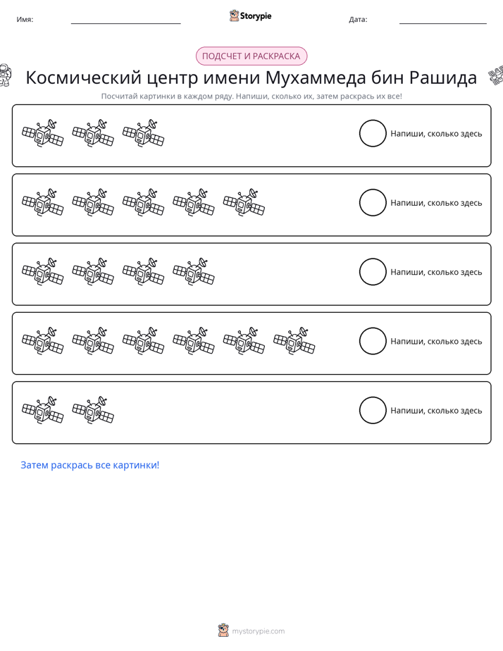 Считай и раскрашивай