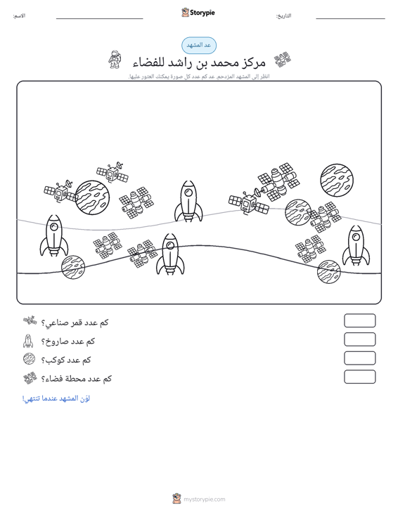 مشهد العد