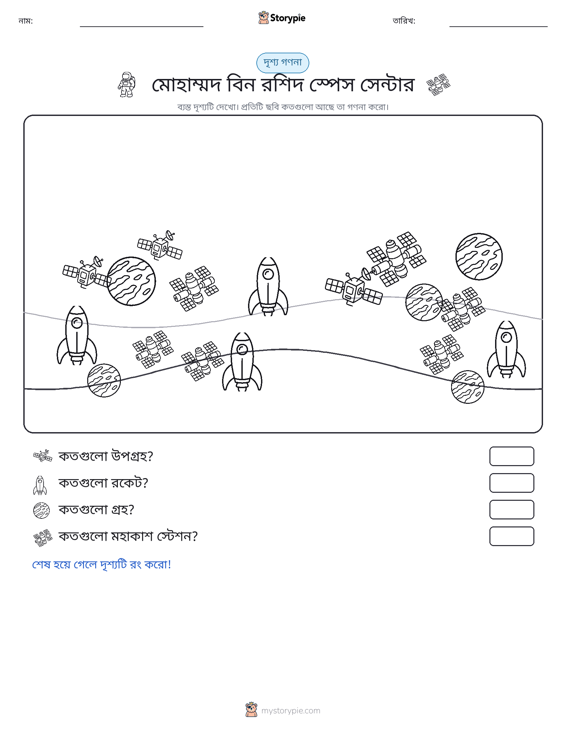 গণনা দৃশ্য