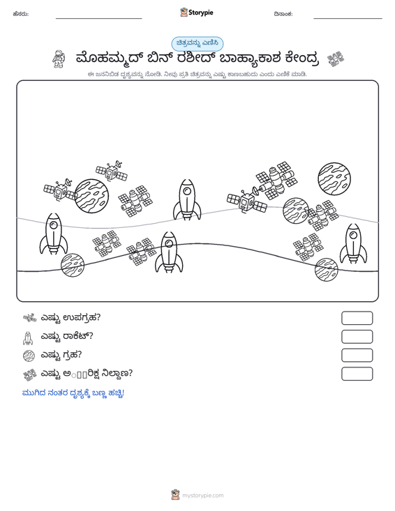 ಎಣಿಸುವ ದೃಶ್ಯ