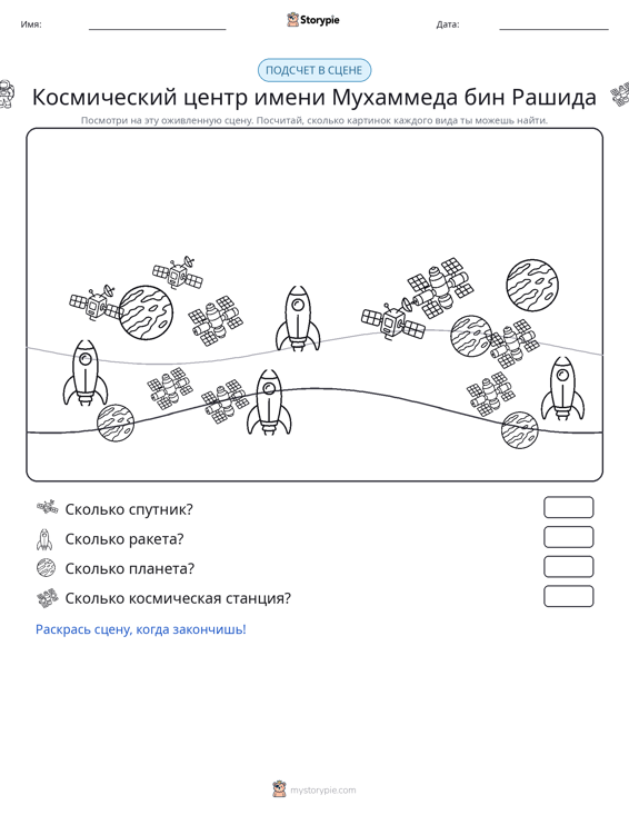 Сцена счёта