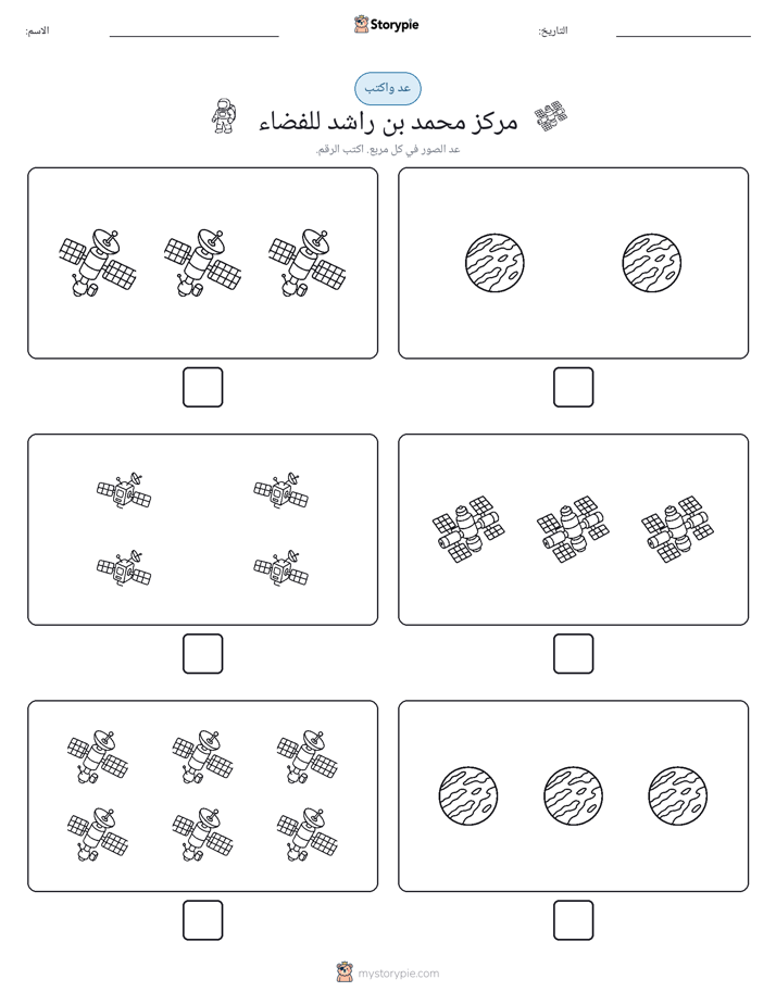 عد و اكتب