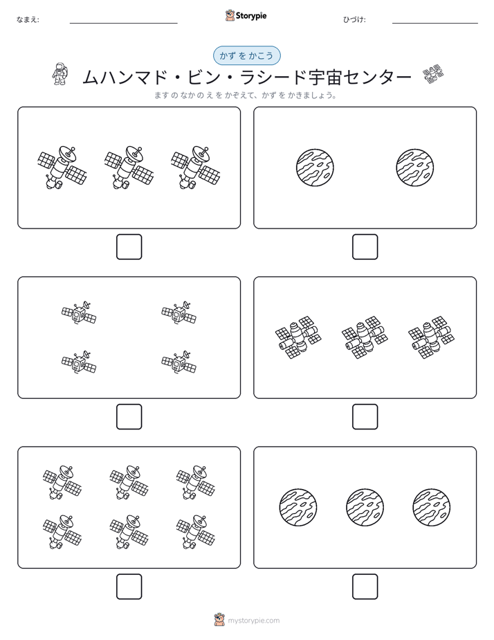 カウント＆ライティング