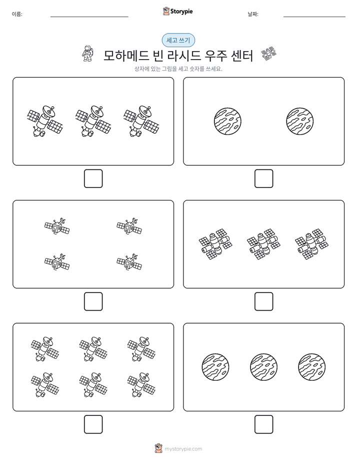 세고 쓰기