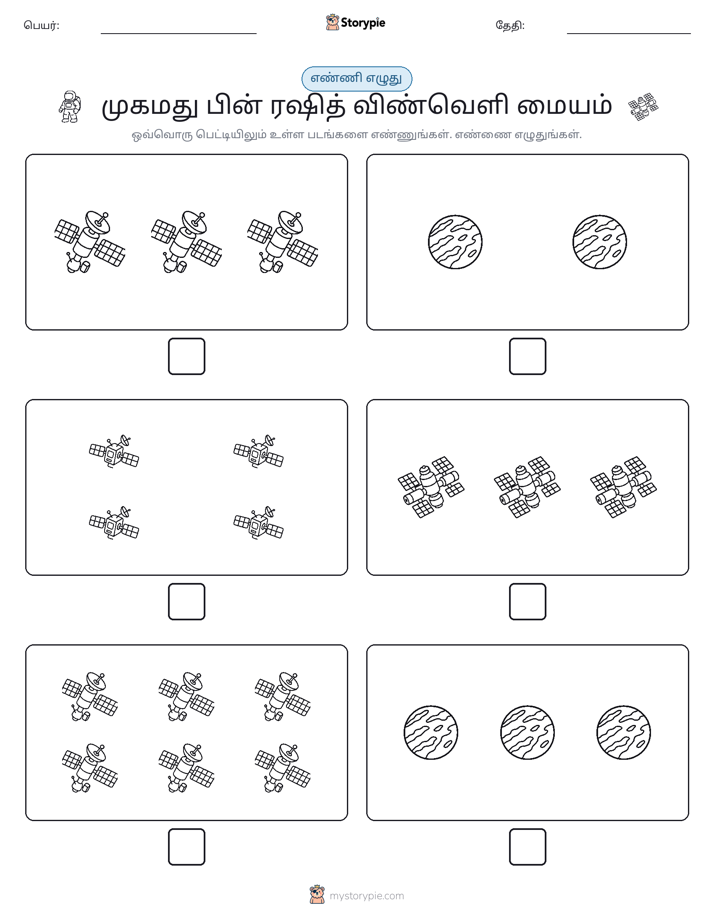 எண்ணி & எழுது