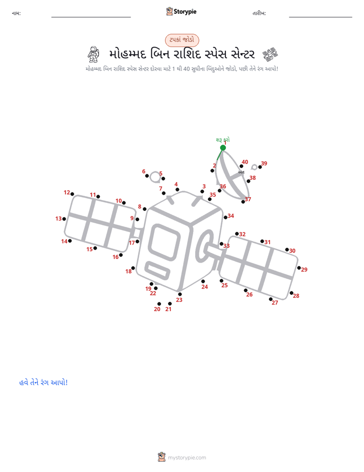 ડોટ ટુ ડોટ