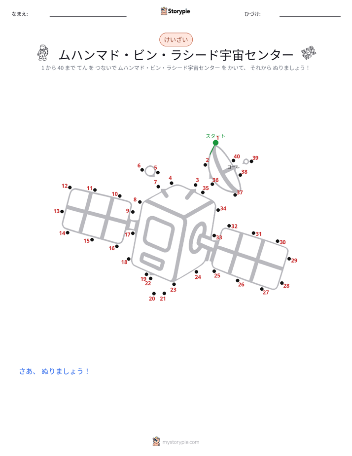 点つなぎ