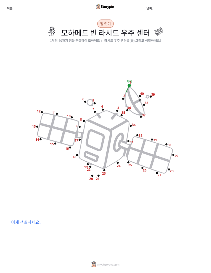 점 연결하기