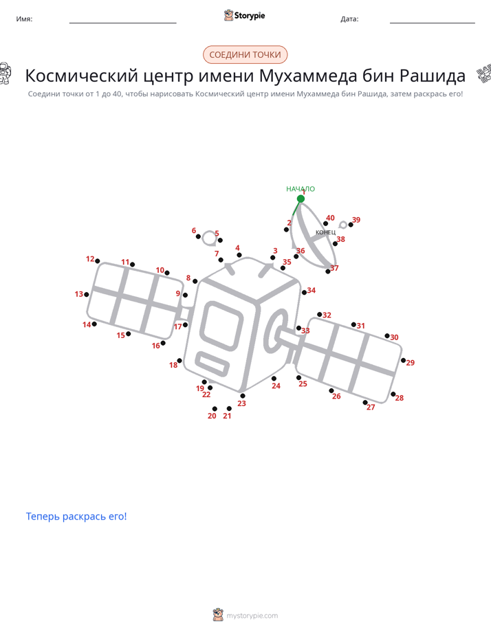Соедини точки