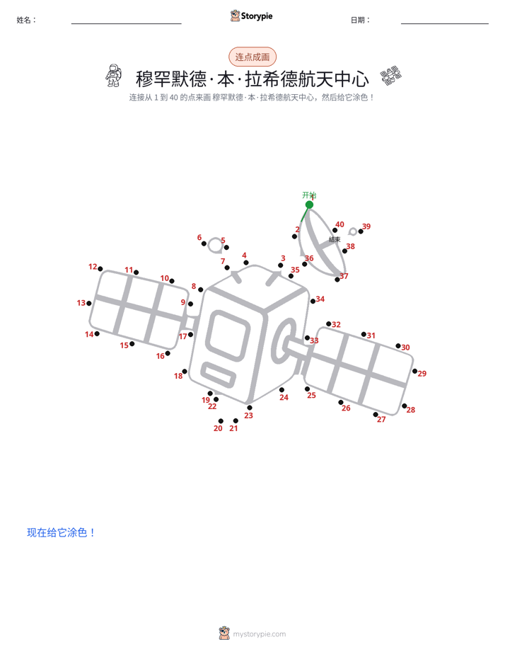 连点成线