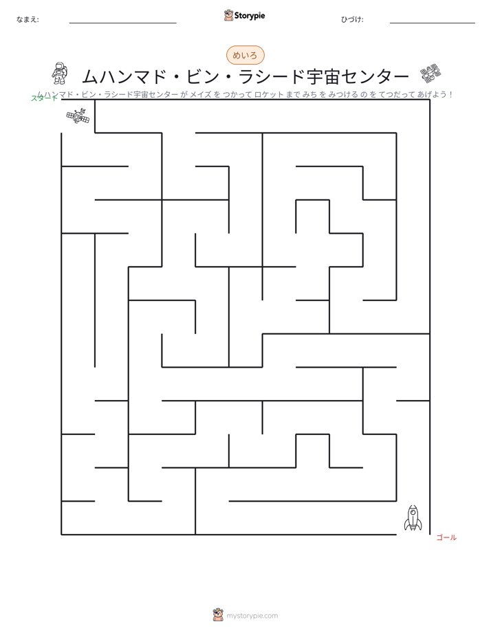 迷路