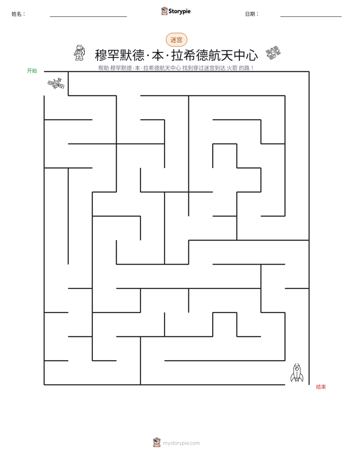 迷宫