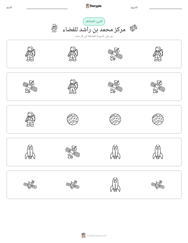 الغريب