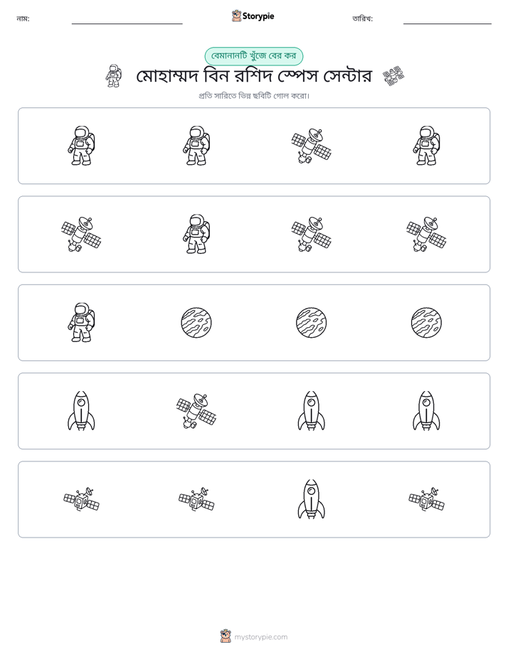অদ্ভুত একটি