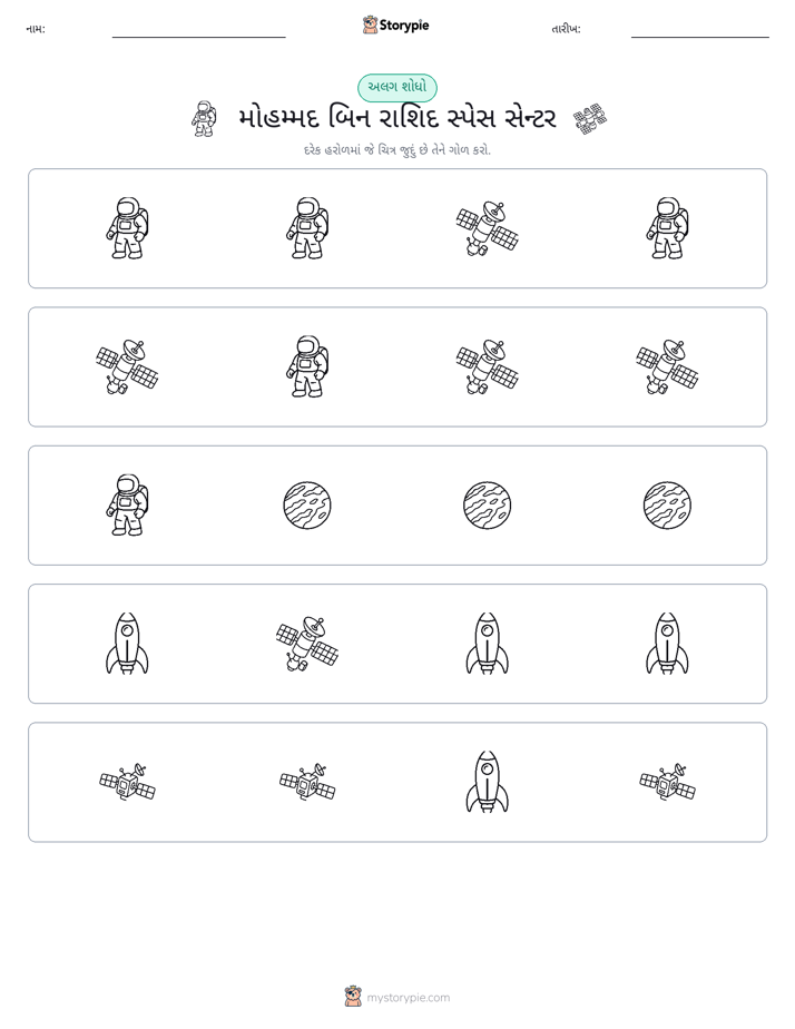 અલગ એક