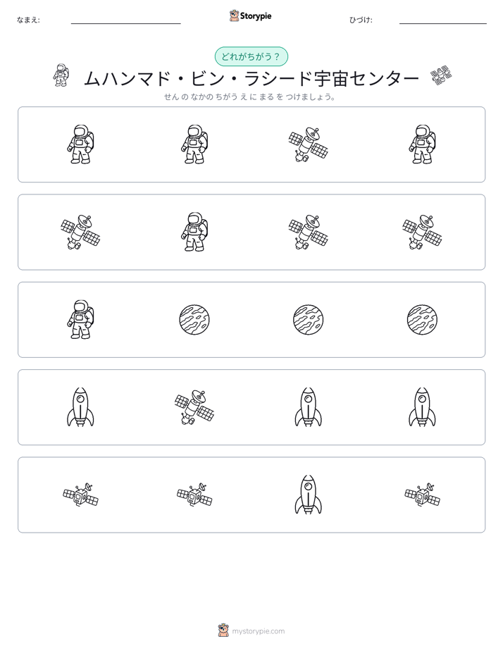 異なるものを見つけよう