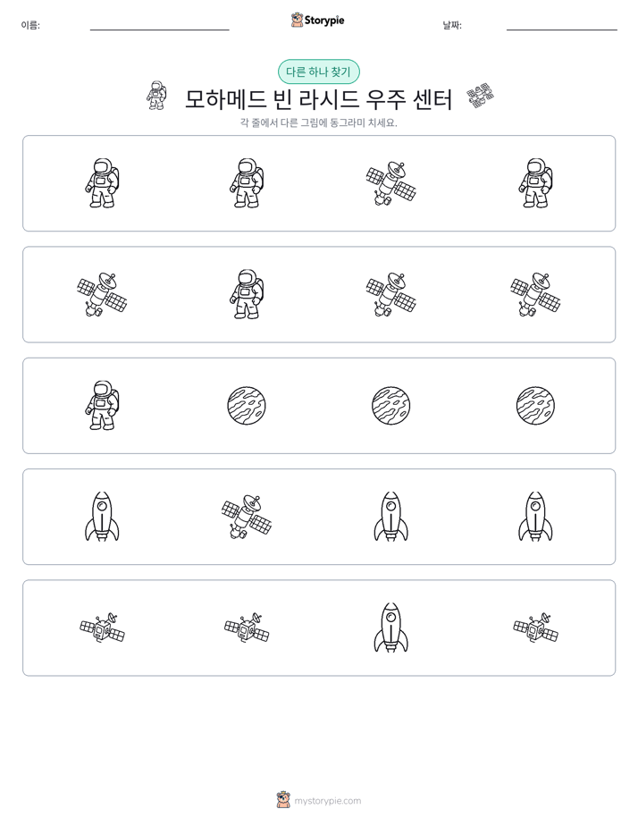 이상한 것 찾기