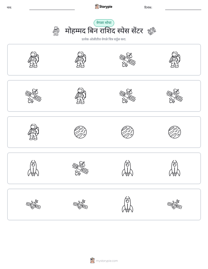 वेगळा एक