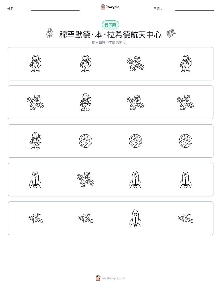 找不同