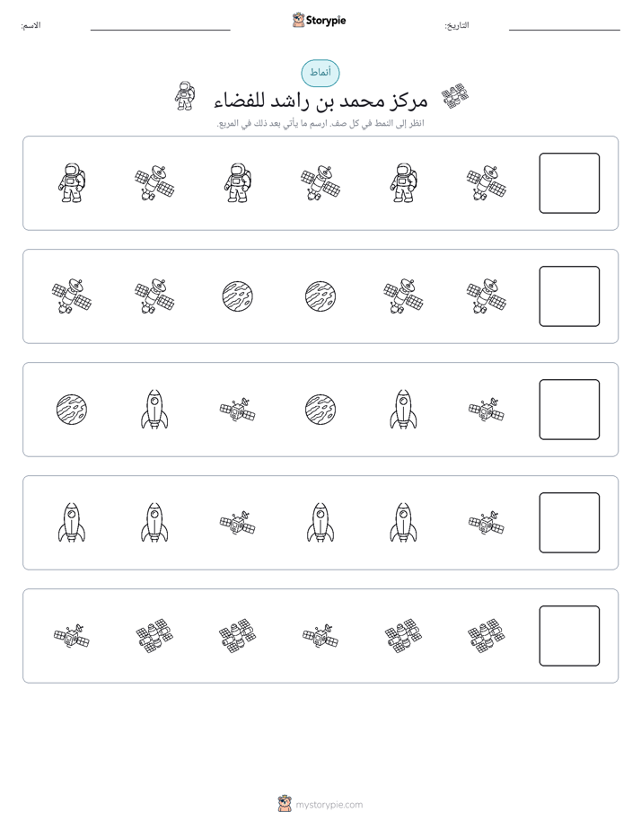 أنماط