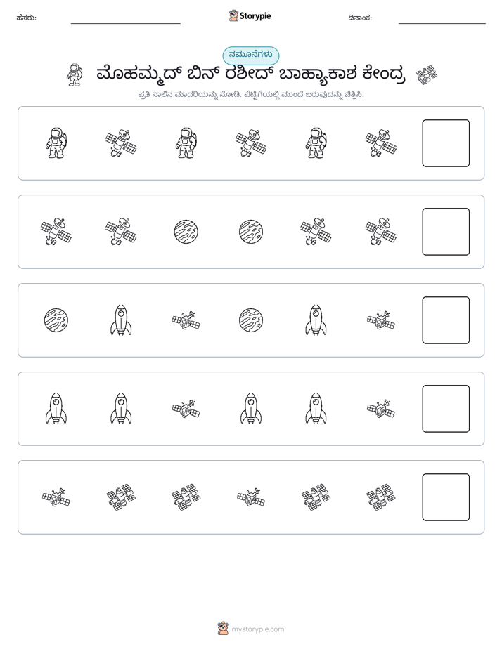 ಮಾದರಿಗಳು