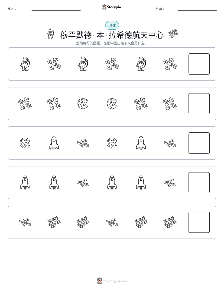 模式