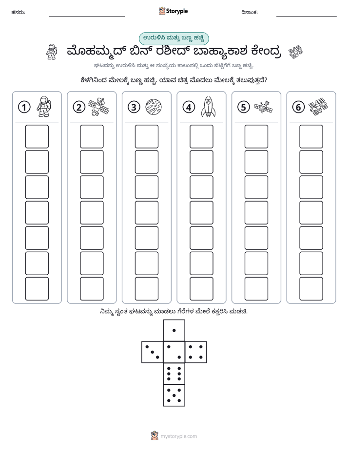 ರೋಲ್ & ಬಣ್ಣ