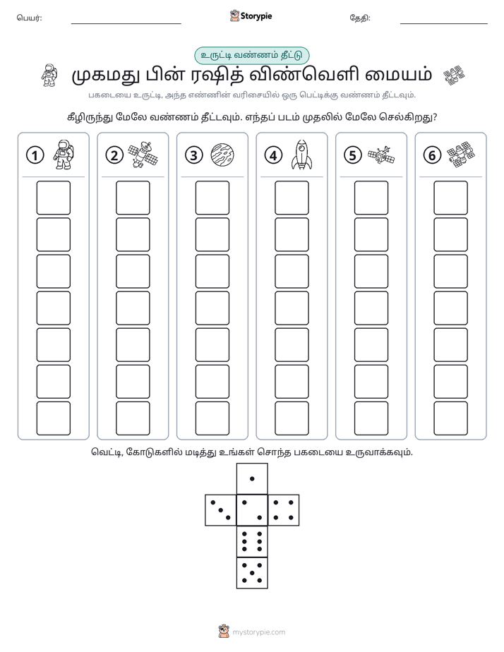 ரோல் & நிறம்
