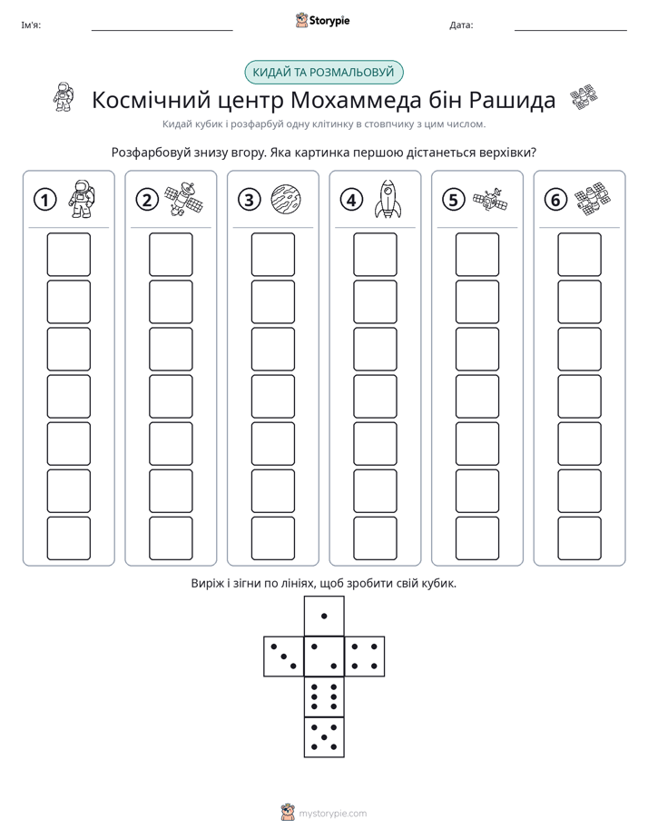 Катай та Розфарбовуй