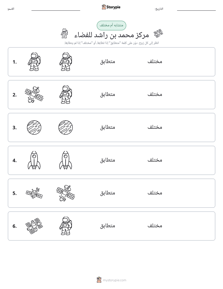 نفس أو مختلف