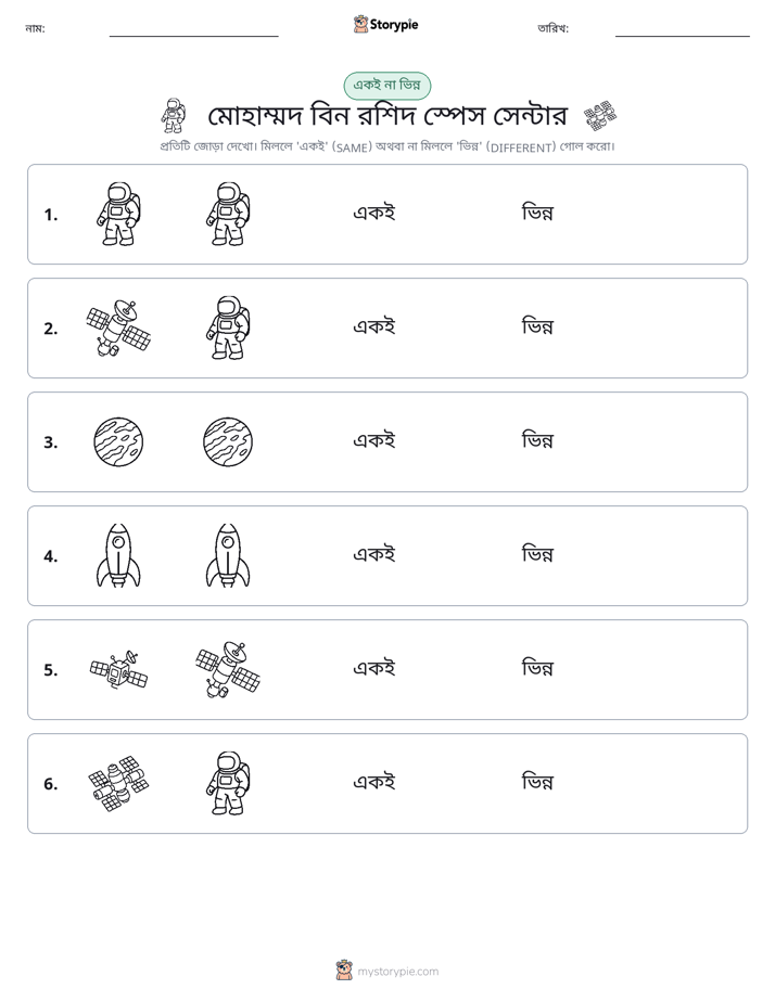 একই বা ভিন্ন