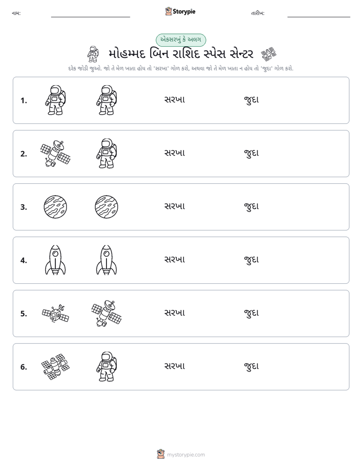 સમાન કે અલગ