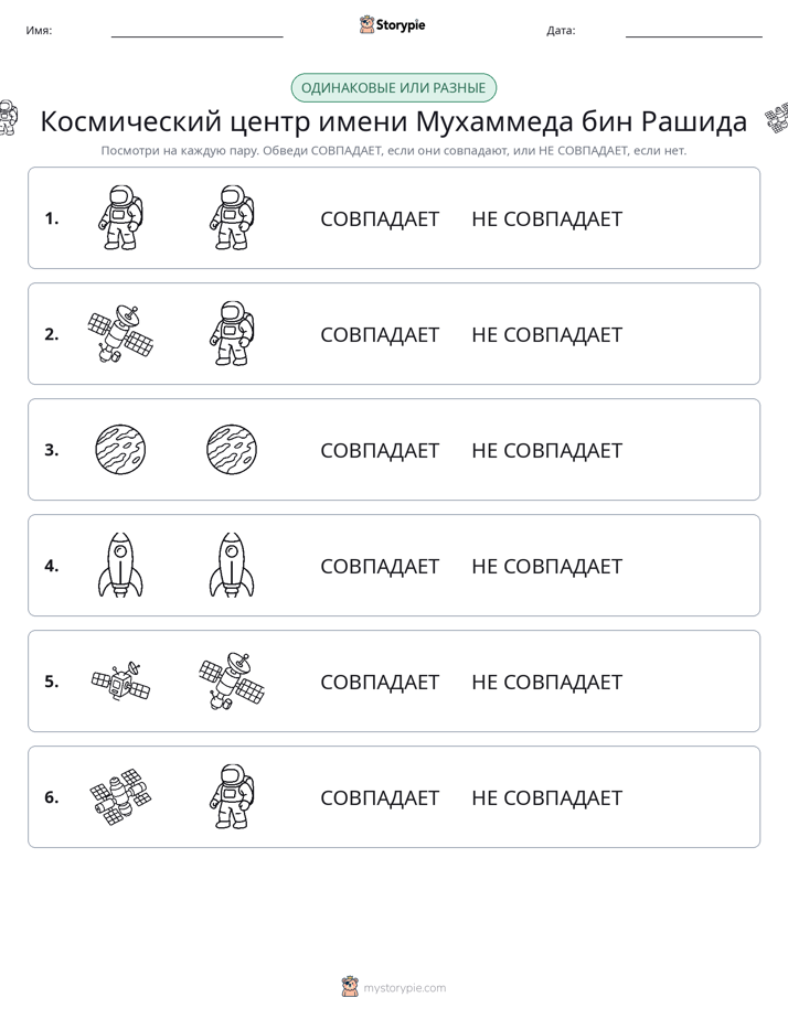 Одинаковое или разное