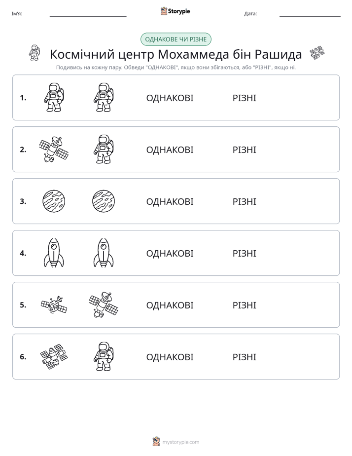 Однакові чи різні
