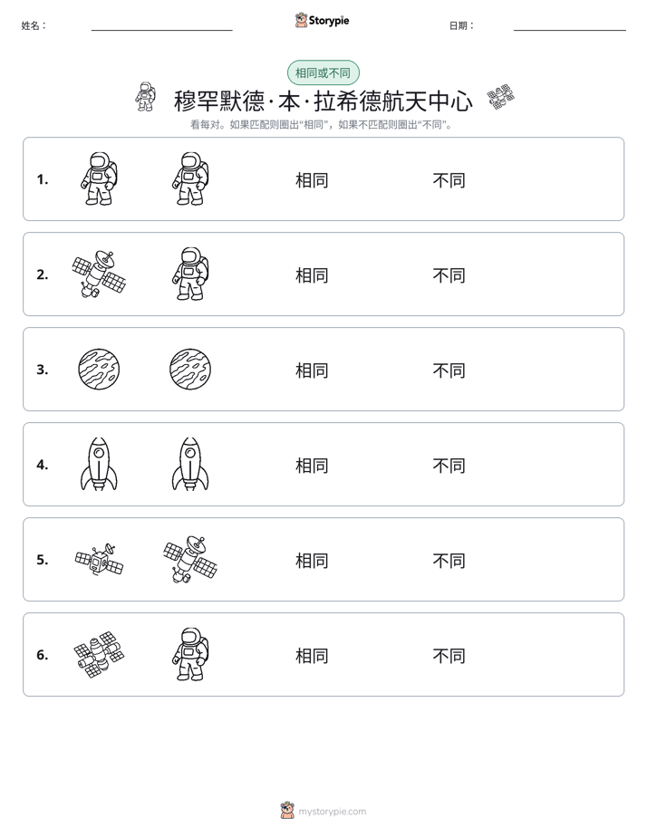 相同或不同