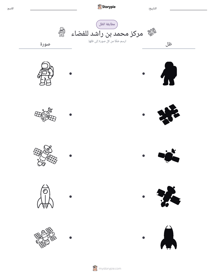 مطابقة الظل