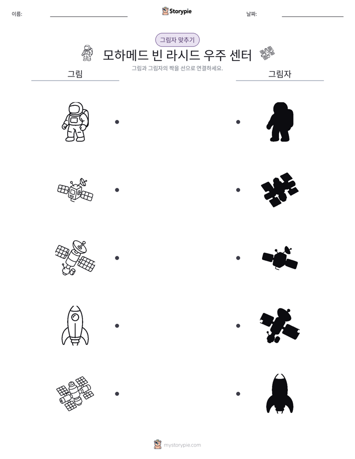 그림자 맞추기