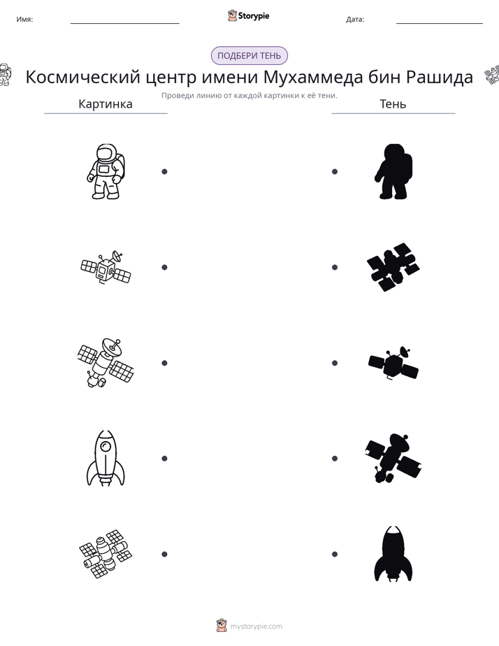 Сопоставление теней