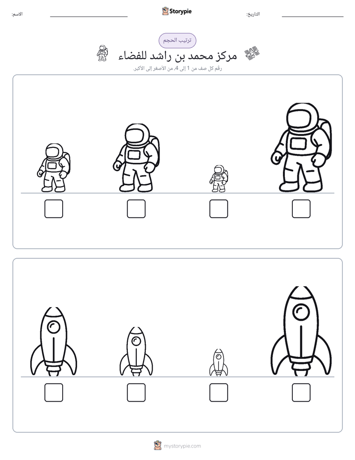 ترتيب الحجم
