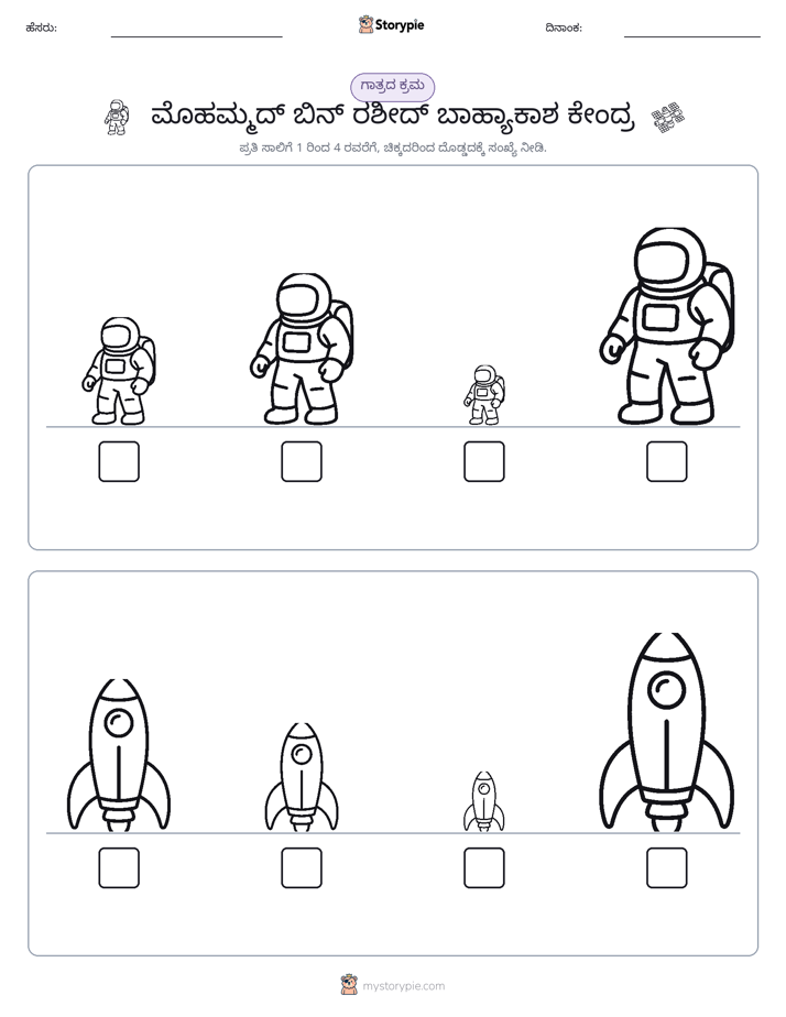 ಗಾತ್ರ ಕ್ರಮ